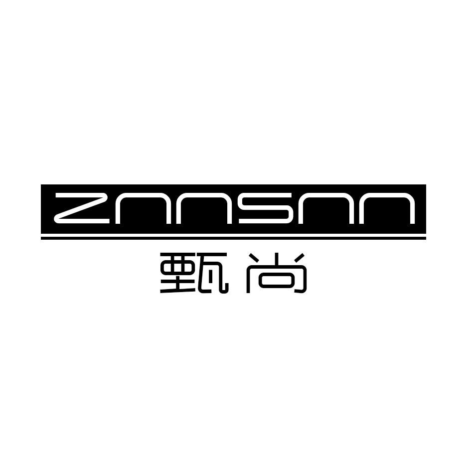 07类-机械设备甄尚 ZNNSNN商标转让
