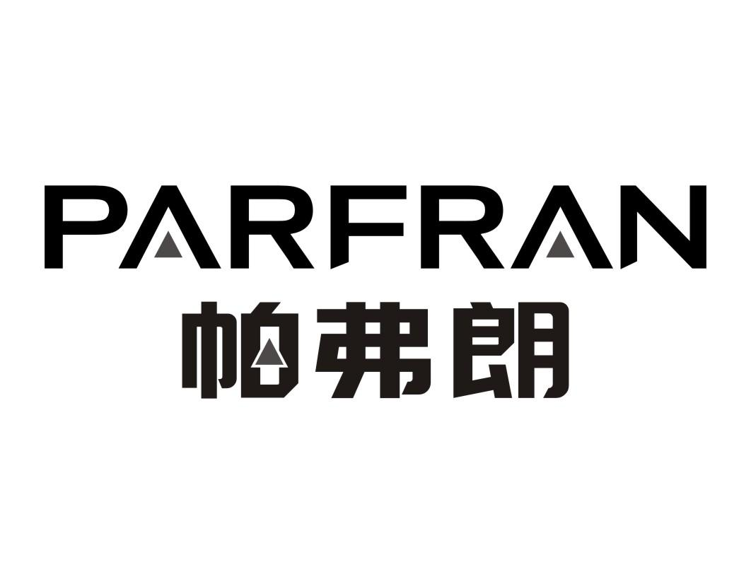 11类-电器灯具PARFRAN 帕弗朗商标转让