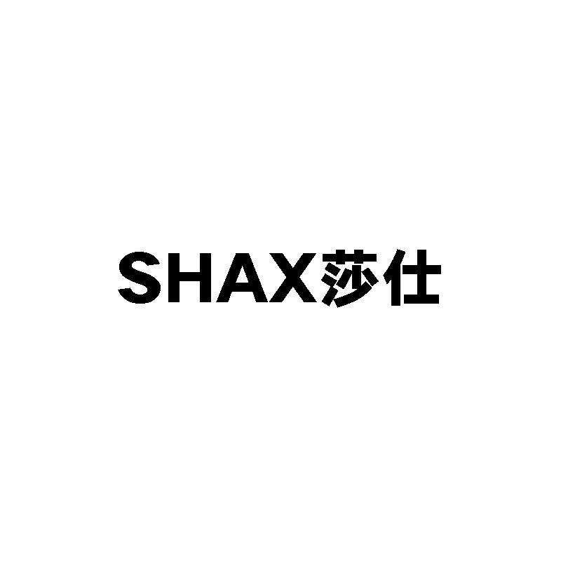 莎仕 SHAX商标转让