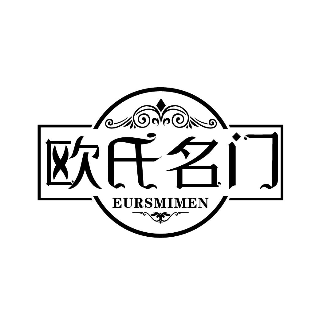 欧氏名门 EURSMIMEN