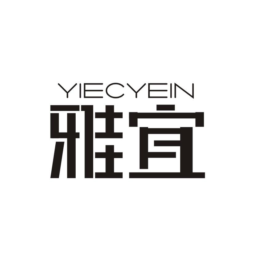 09类-科学仪器雅宜 YIECYEIN商标转让