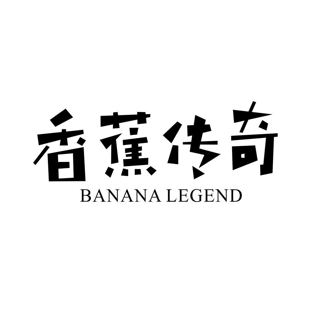 31类-生鲜花卉香蕉传奇 BANANA LEGEND商标转让