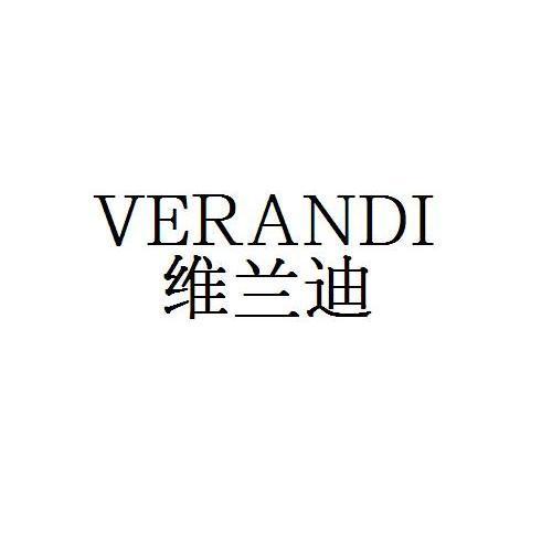 09类-科学仪器维兰迪 VERANDI商标转让