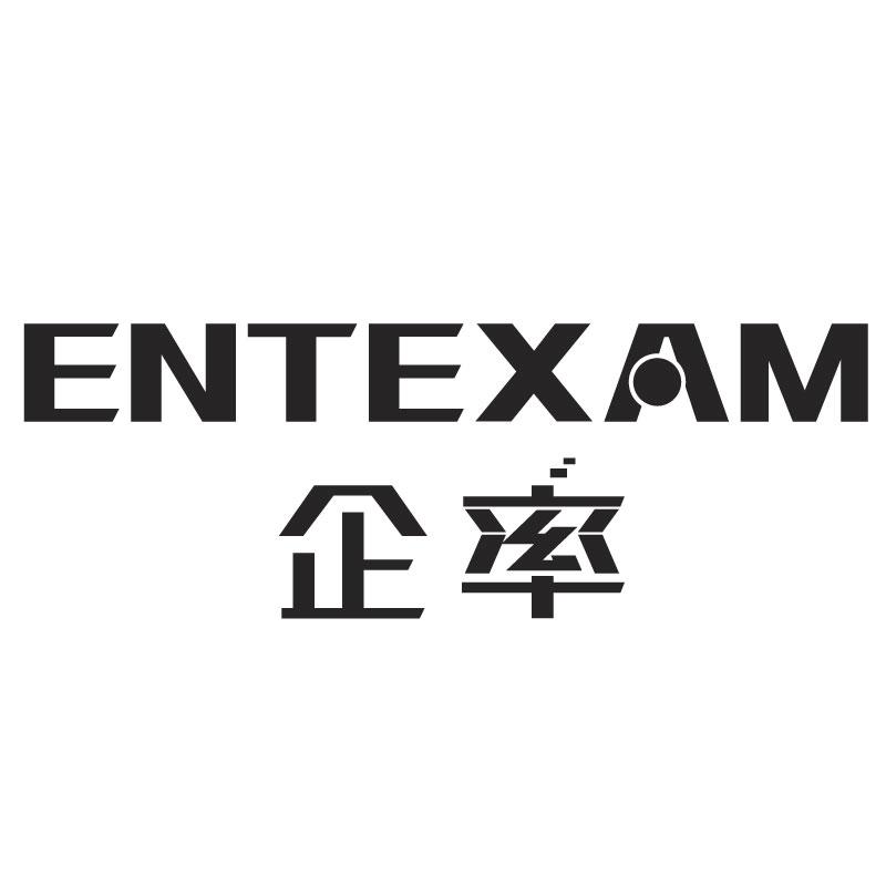 09类-科学仪器企率 ENTEXAM商标转让