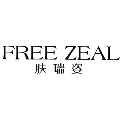 10类-医疗器械肤瑞姿 FREE ZEAL商标转让