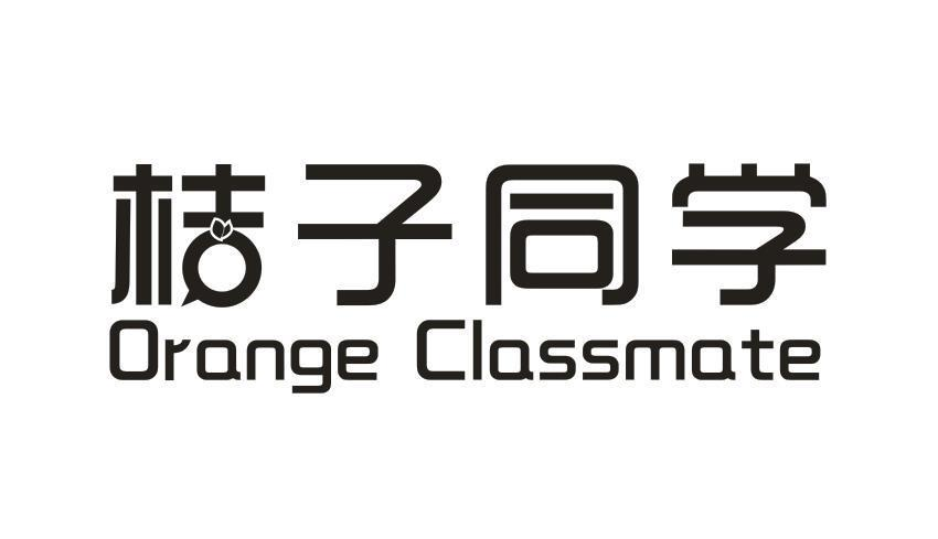 31类-生鲜花卉桔子同学 ORANGE CLASSMATE商标转让