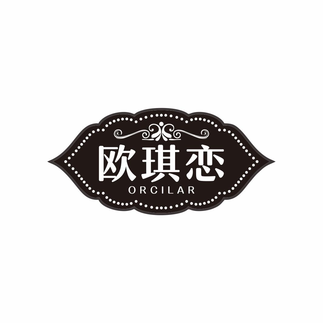 欧琪恋 ORCILAR14类-珠宝钟表商标转让