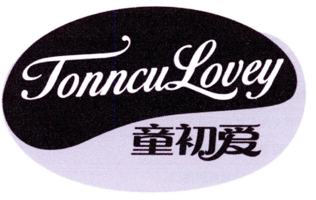 童初爱 TONNCU LOVEY商标转让