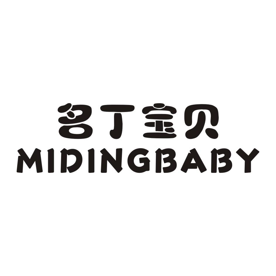 12类-运输装置名丁宝贝 MIDINGBABY商标转让