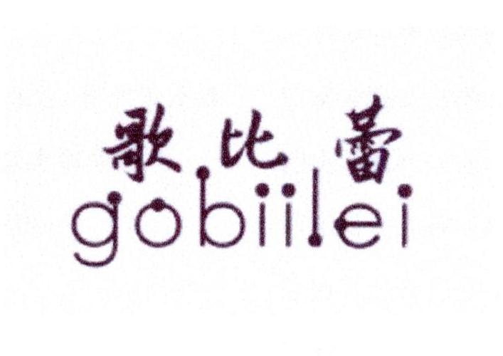 歌比蕾 GOBIILEI商标转让