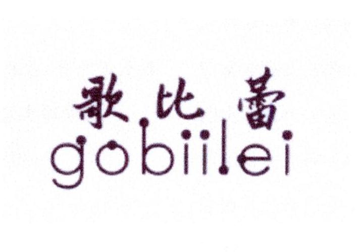 歌比蕾 GOBIILEI