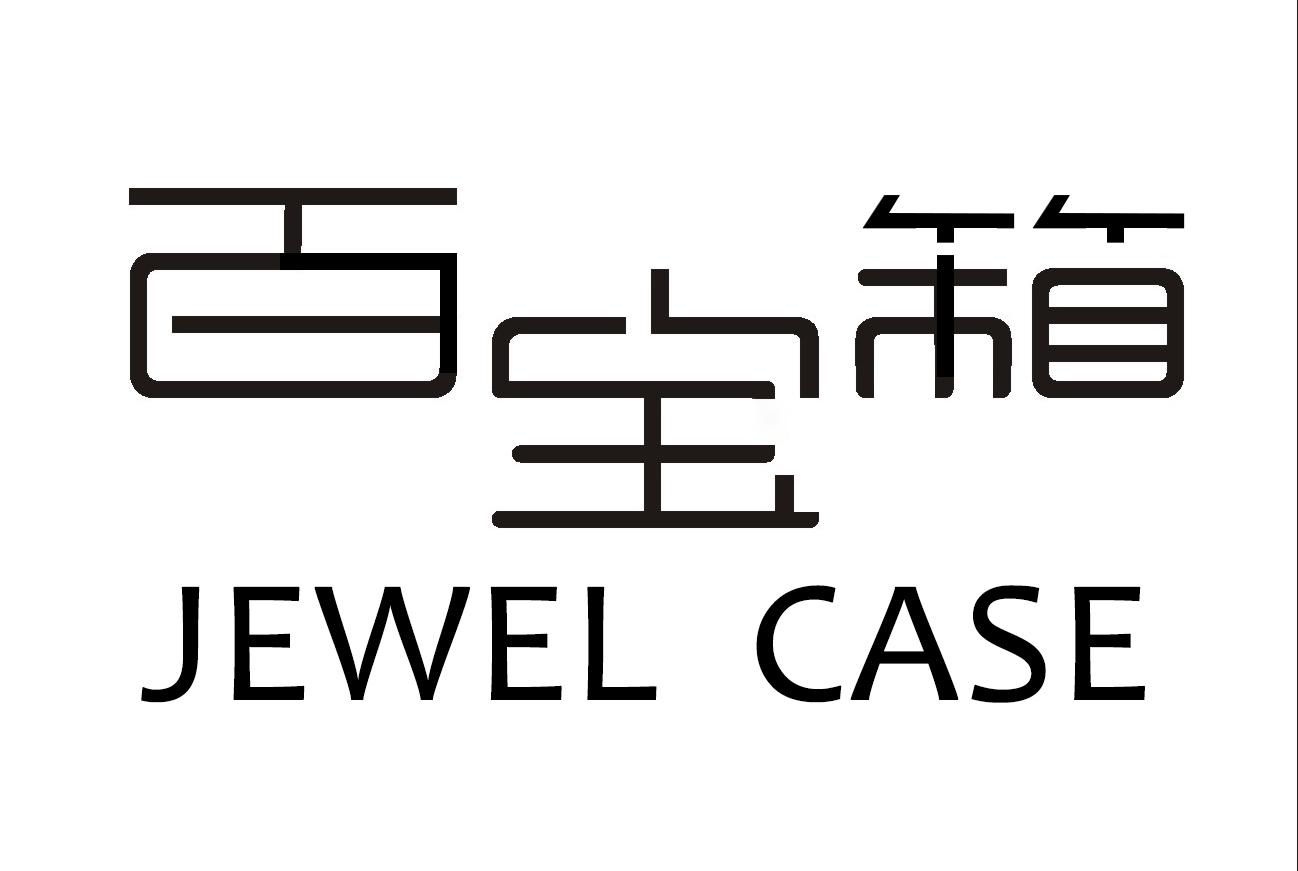 06类-金属材料百宝箱 JEWEL CASE商标转让