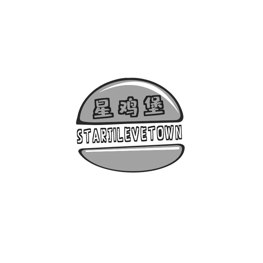 35类-广告销售星鸡堡 STARJILEVETOWN商标转让
