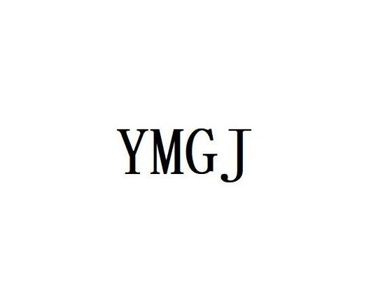 YMGJ商标转让