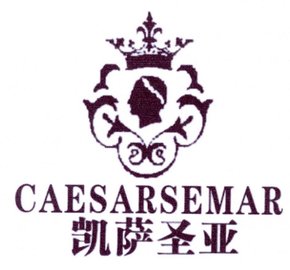 24类-纺织制品凯萨圣亚 CAESARSEMAR商标转让