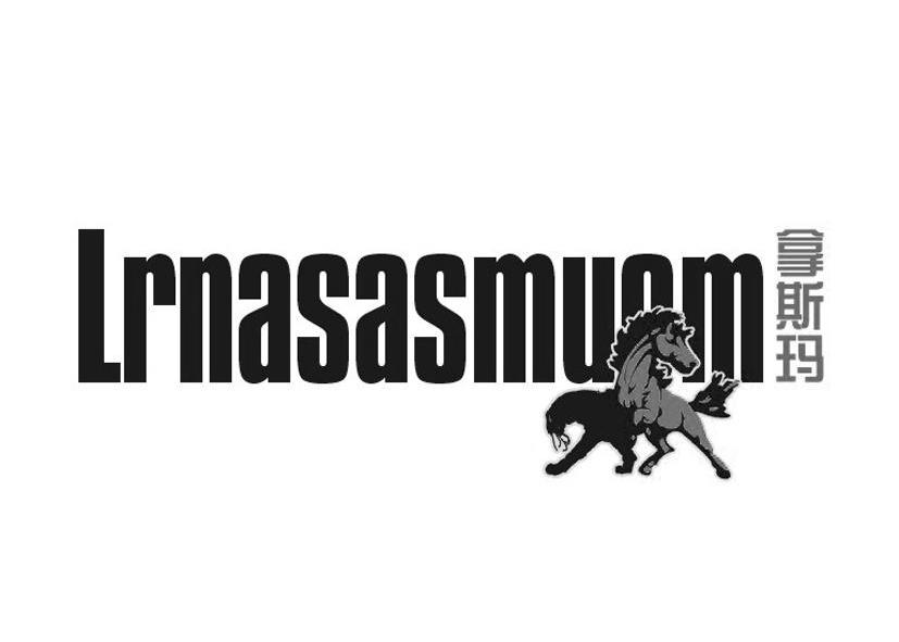 25类-服装鞋帽拿斯玛 LRNASASMUOM商标转让