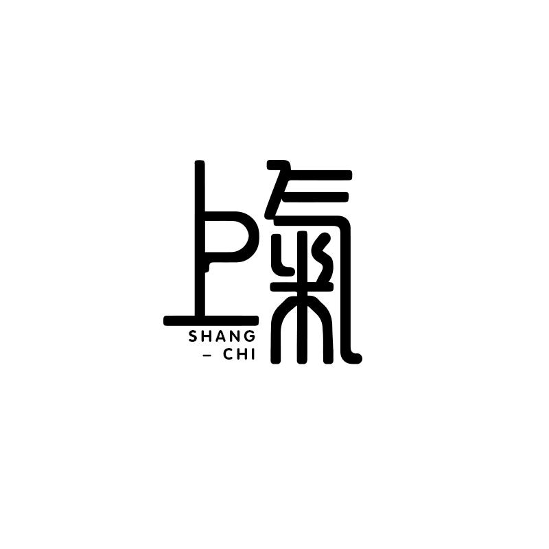 上气 SHANG -CHI