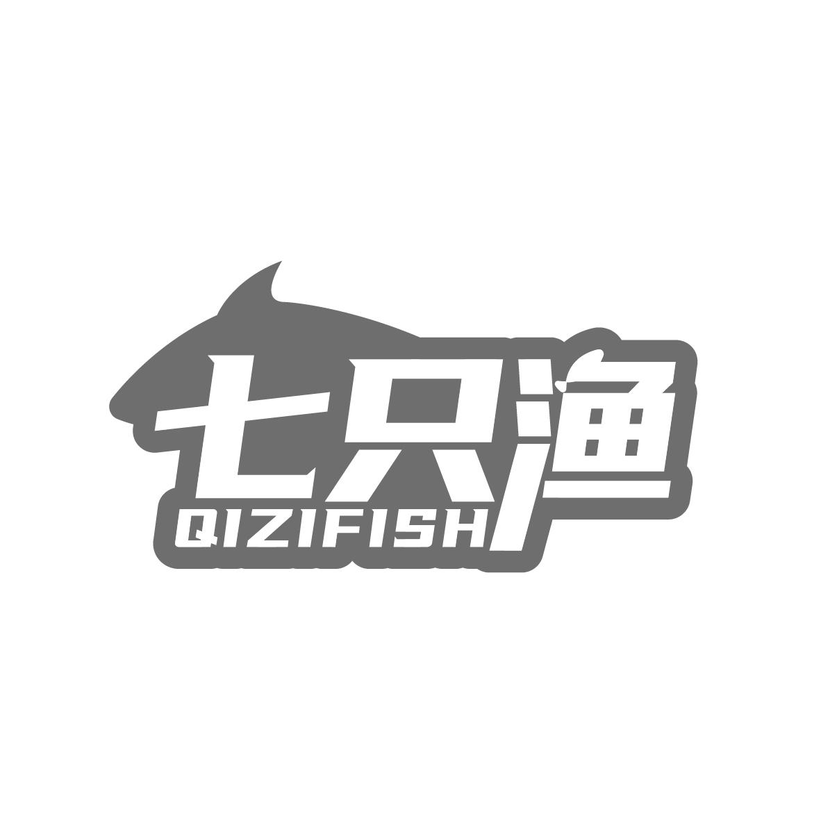 七只渔 QIZIFISH商标转让