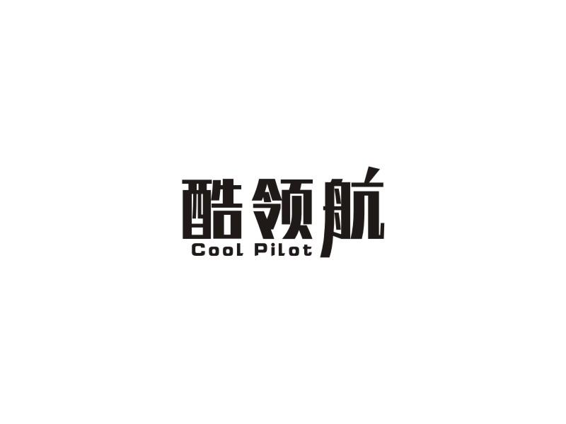 06类-金属材料酷领航  COOL PILOT商标转让