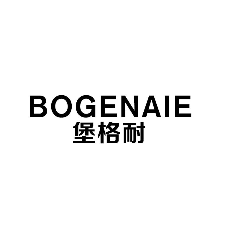 25类-服装鞋帽堡格耐 BOGENAIE商标转让