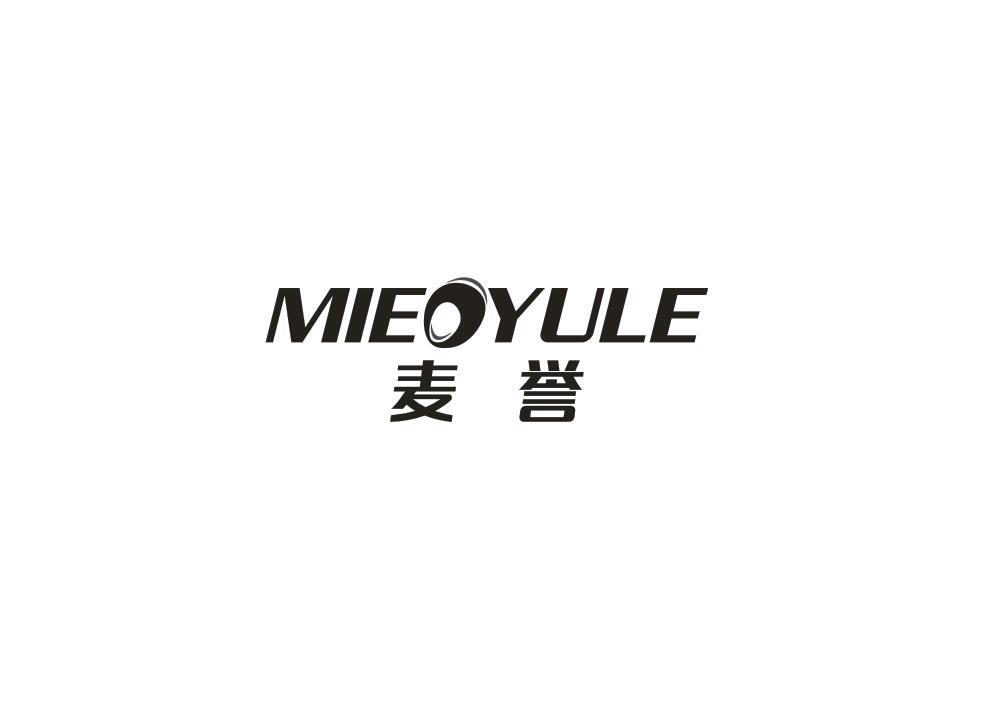 09类-科学仪器MIEOYULE 麦誉商标转让