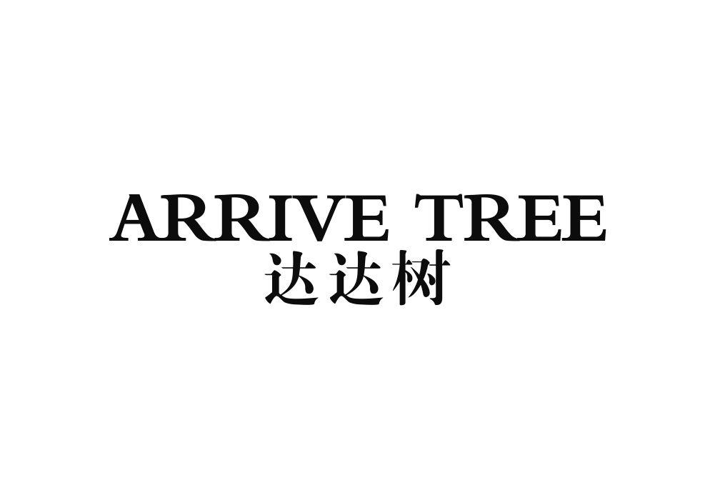 达达树 ARRIVE TREE商标转让