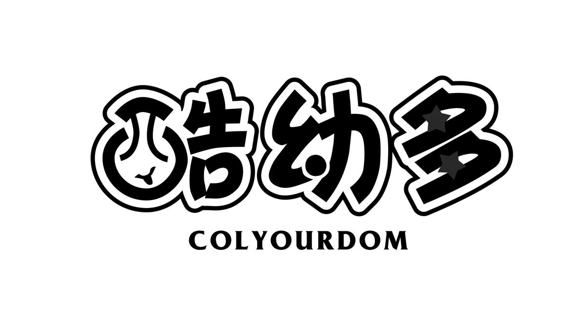 酷幼多 COLYOURDOM