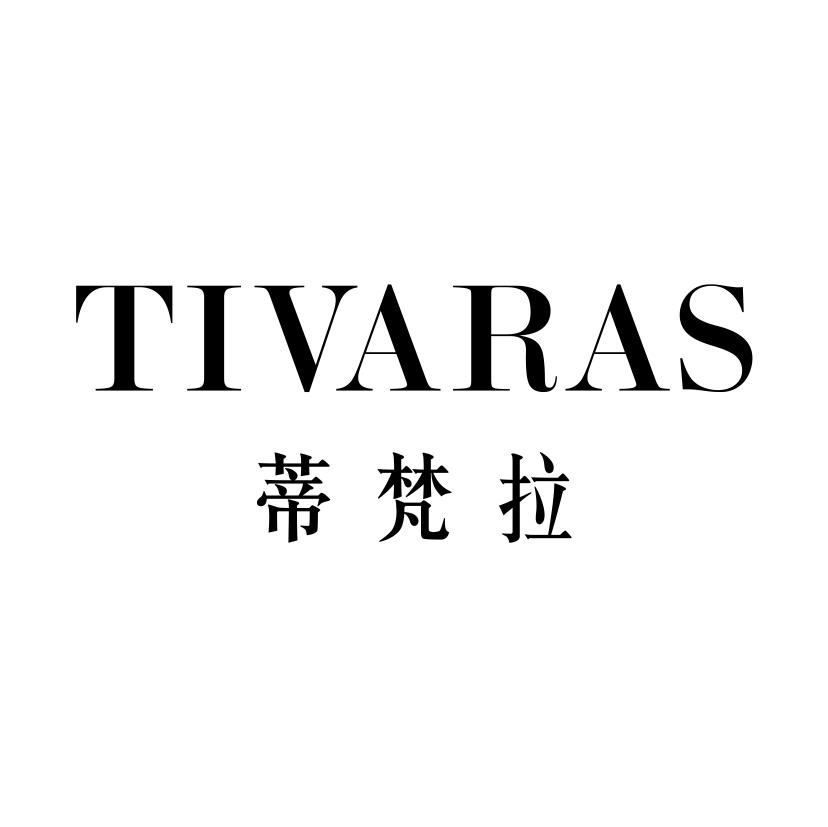 14类-珠宝钟表蒂梵拉 TIVARAS商标转让