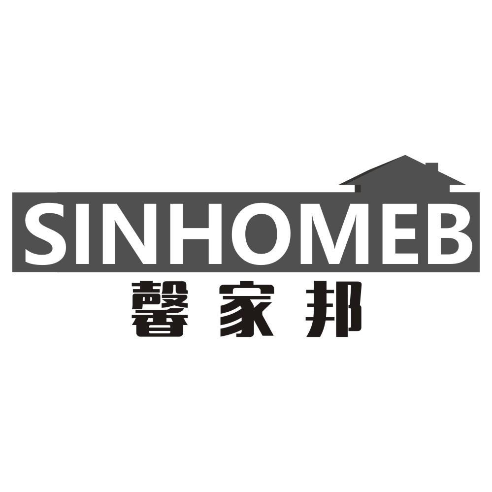06类-金属材料馨家邦 SINHOMEB商标转让