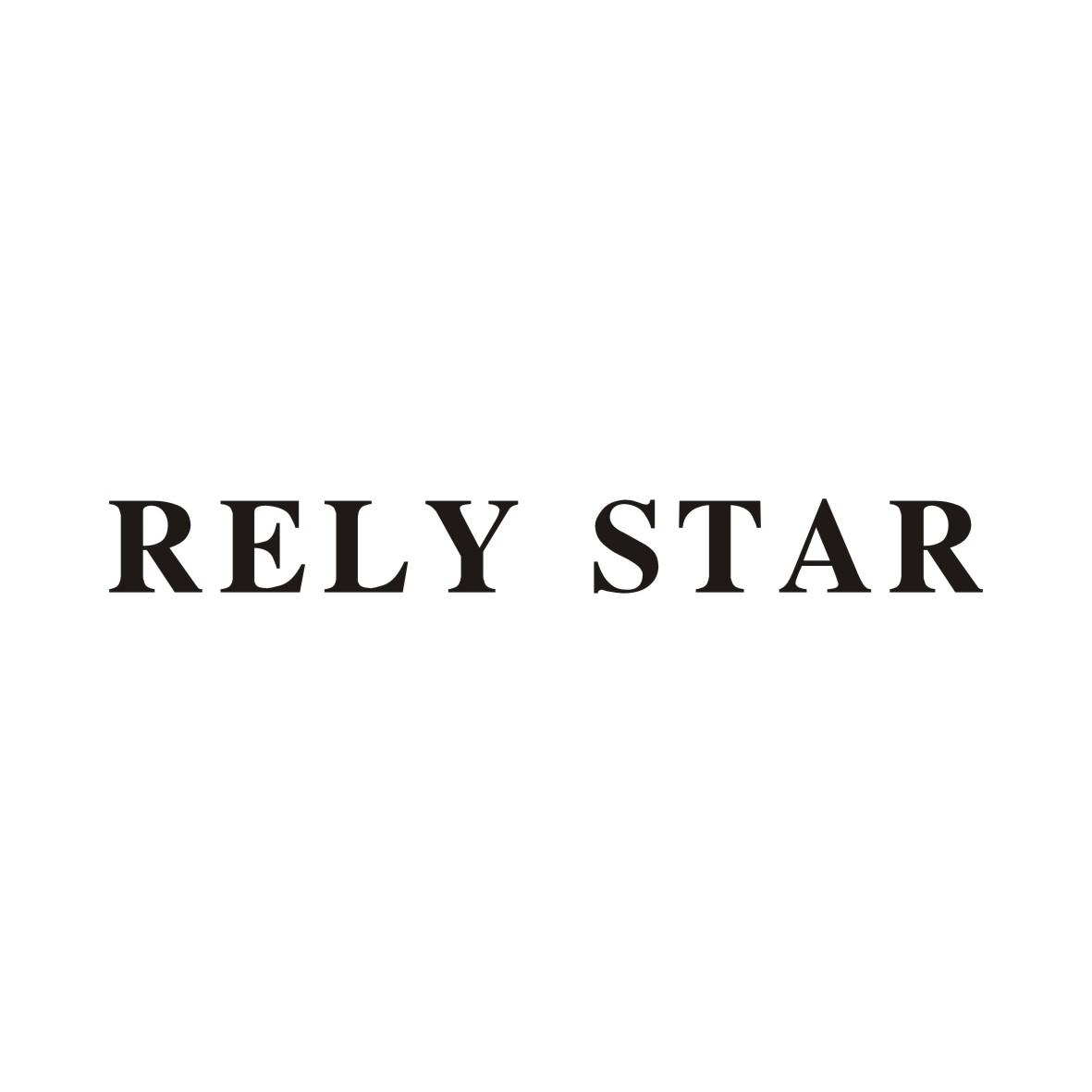 25类-服装鞋帽RELY STAR商标转让