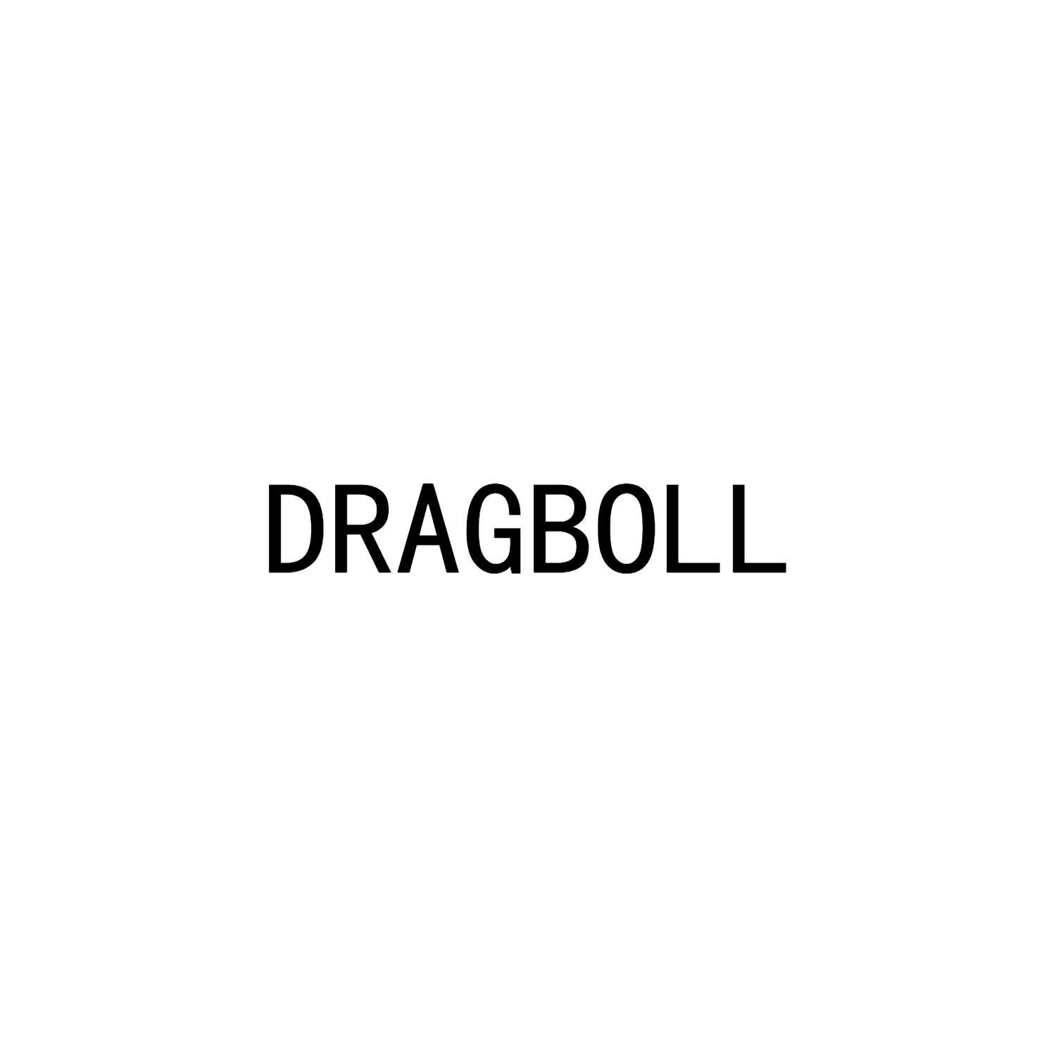28类-健身玩具DRAGBOLL商标转让