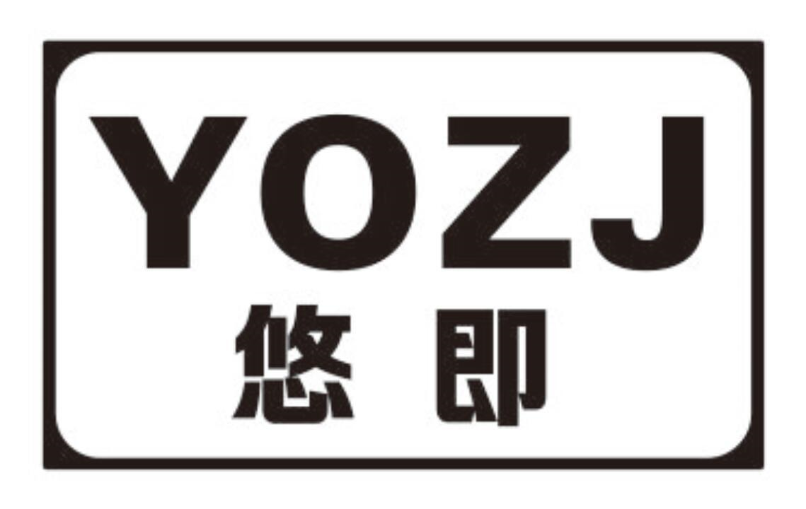 28类-健身玩具YOZJ 悠即商标转让