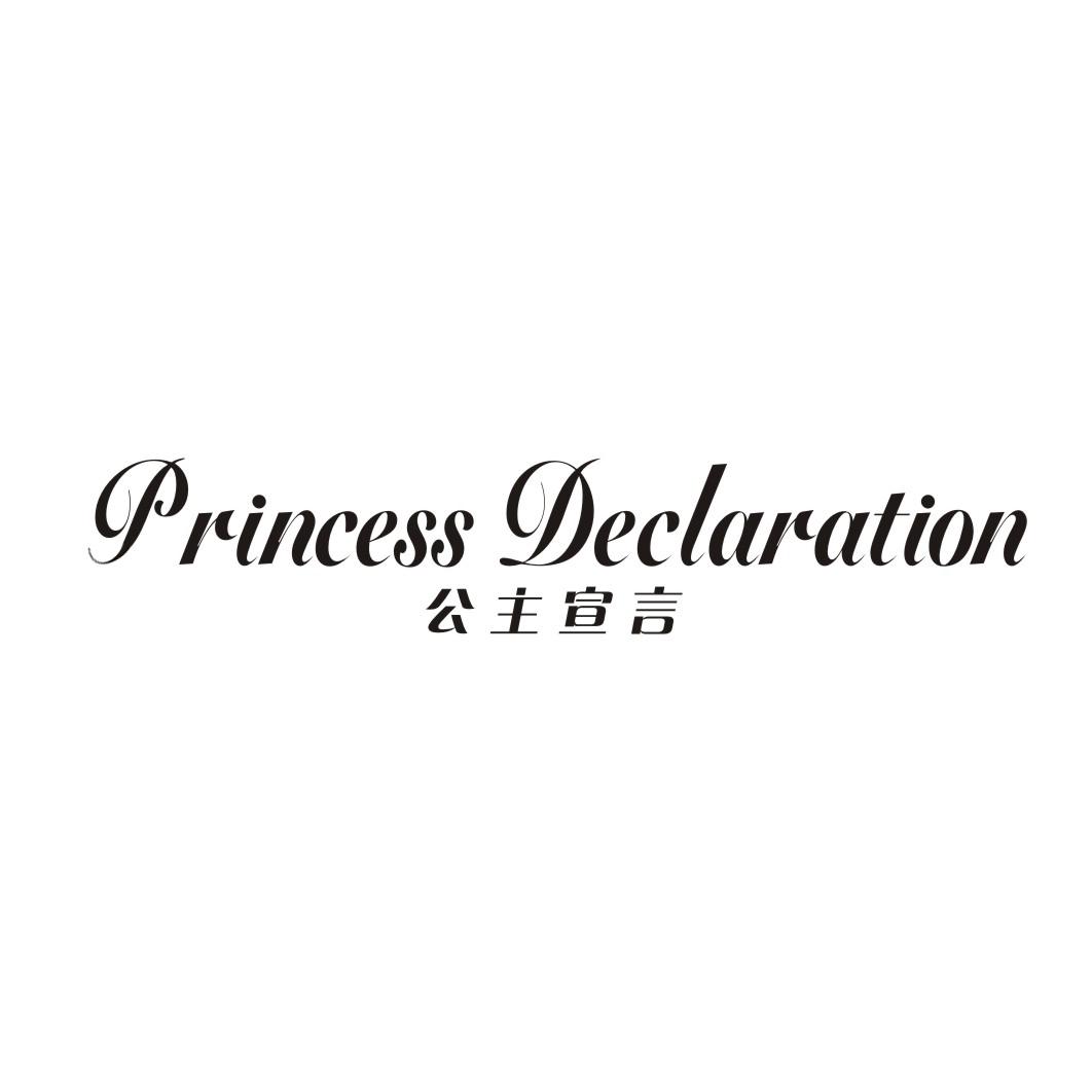 24类-纺织制品公主宣言 PRINCESS DECLARATION商标转让