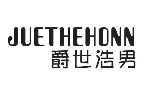 爵世浩男 JUETHEHONN