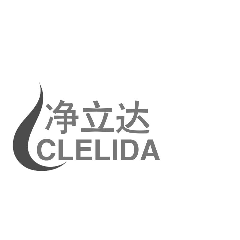 07类-机械设备净立达 CLELIDA商标转让
