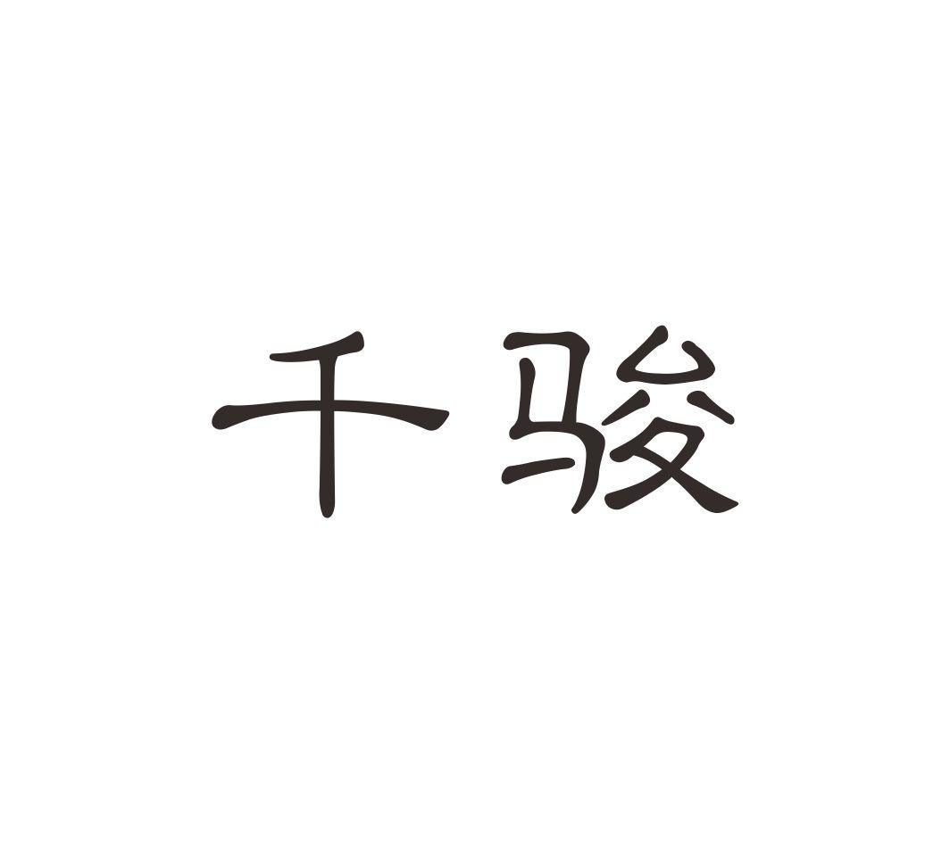 济宁市商标交易