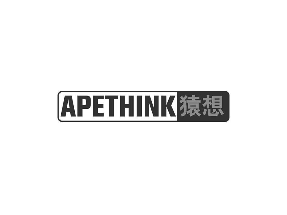 35类-广告销售APETHINK 猿想商标转让
