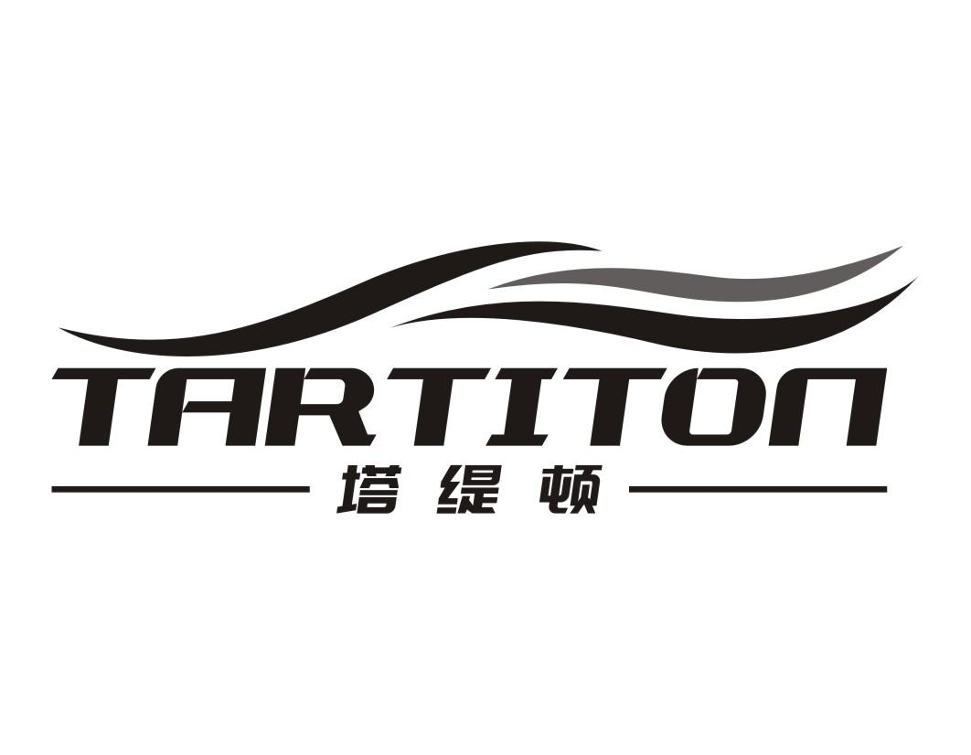 35类-广告销售塔缇顿 TARTITON商标转让