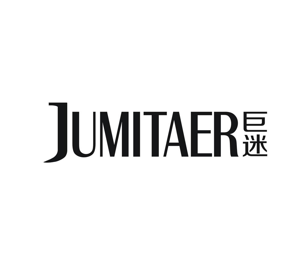 25类-服装鞋帽JUMITAER 巨迷商标转让