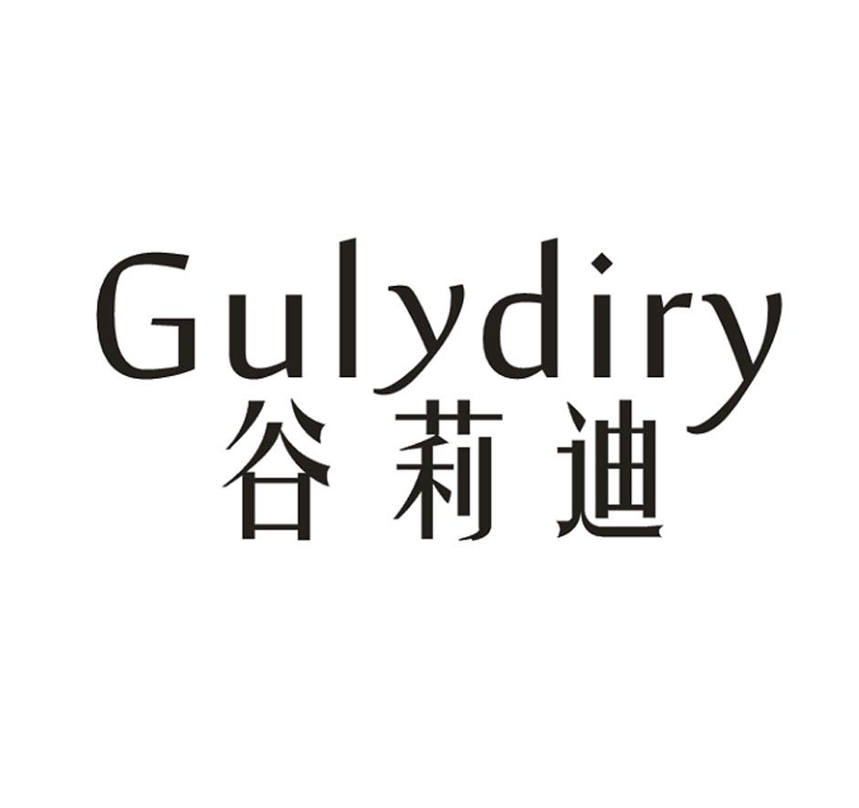 谷莉迪 GULYDIRY