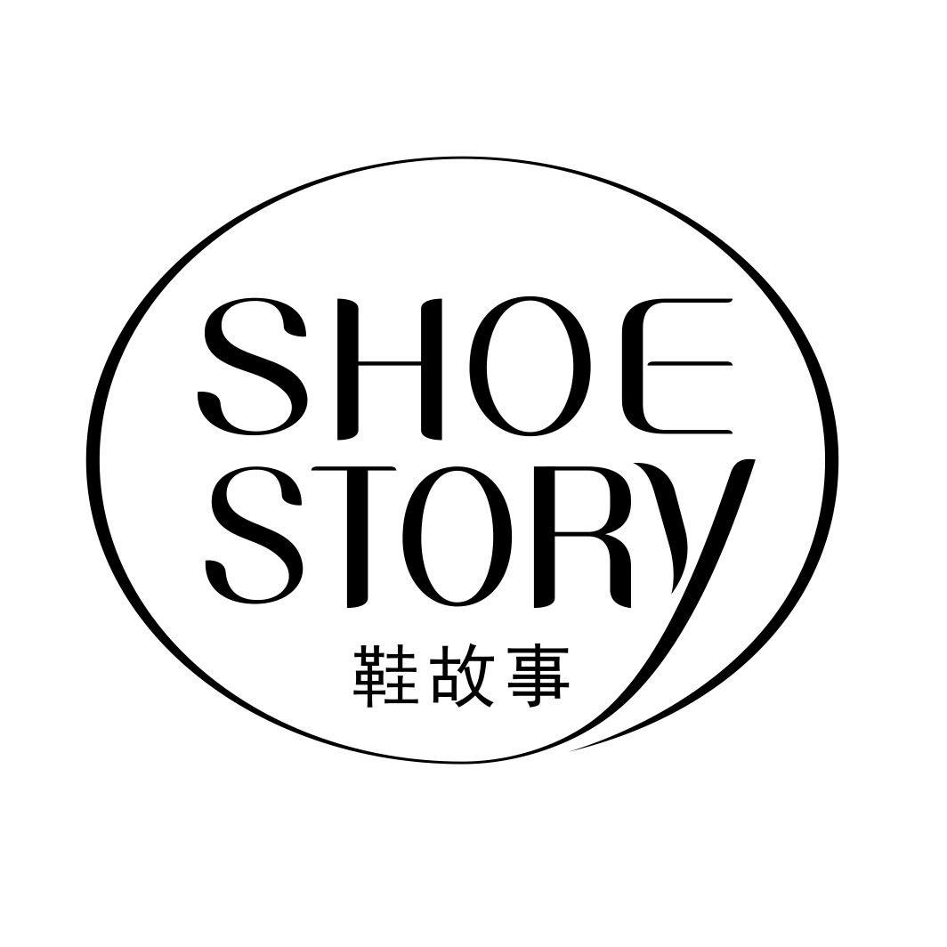 21类-厨具瓷器鞋故事 SHOE STORY商标转让