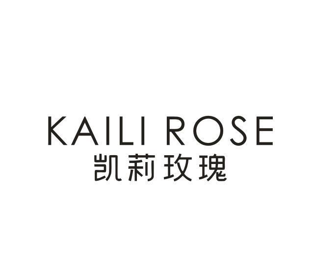 14类-珠宝钟表凯莉玫瑰 KAILI ROSE商标转让