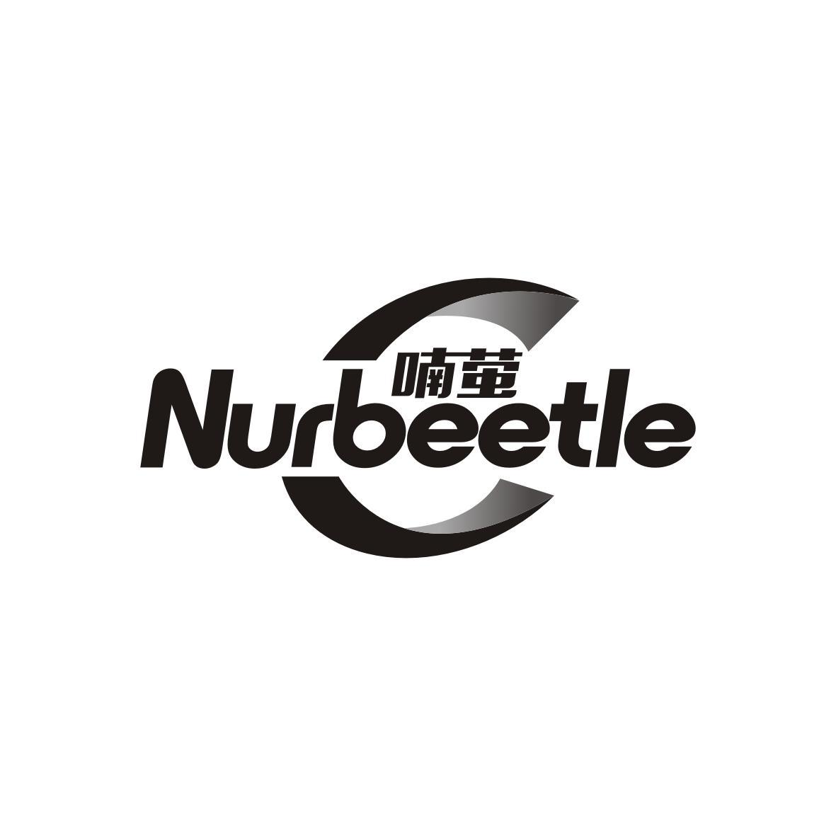09类-科学仪器喃萤 NURBEETLE商标转让