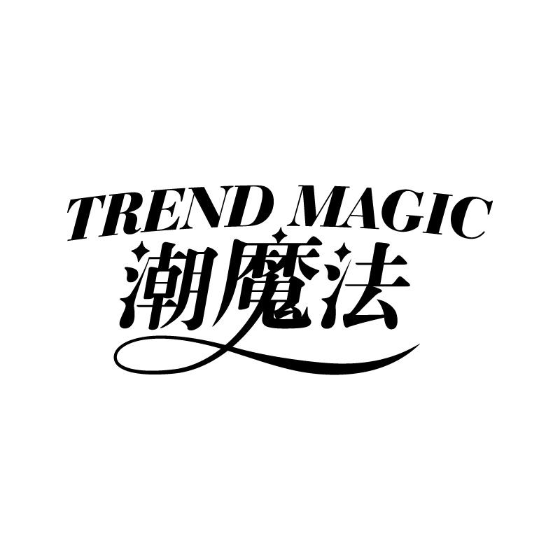 25类-服装鞋帽潮魔法 TREND MAGIC商标转让