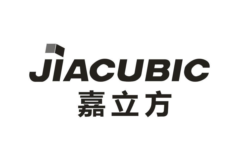 17类-橡胶石棉嘉立方 JIACUBIC商标转让