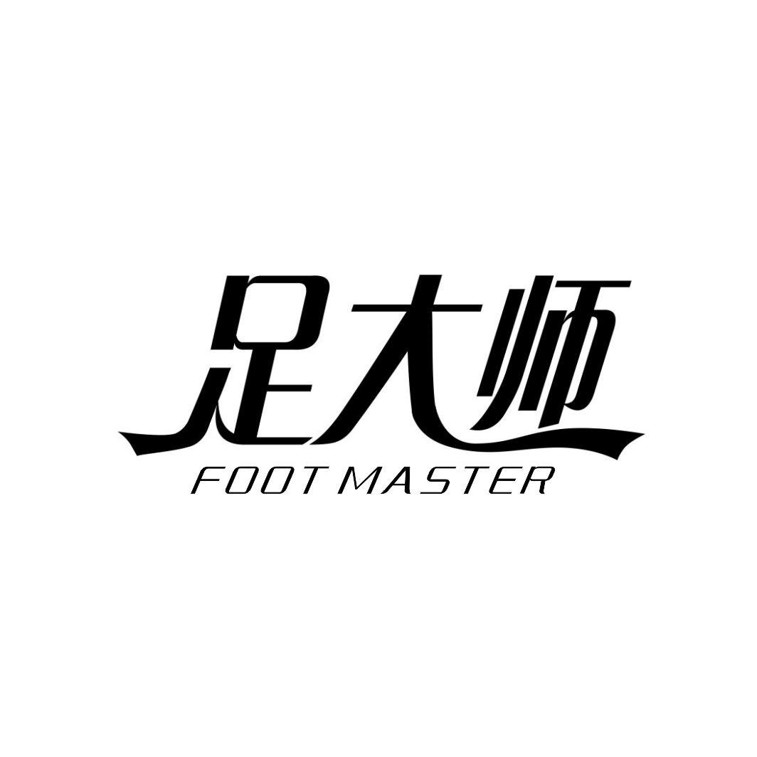 28类-健身玩具足大师 FOOT MASTER商标转让