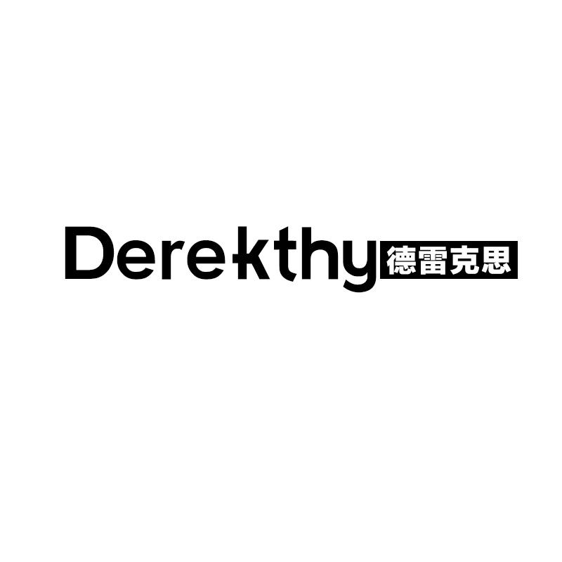 德雷克思 DEREKTHY