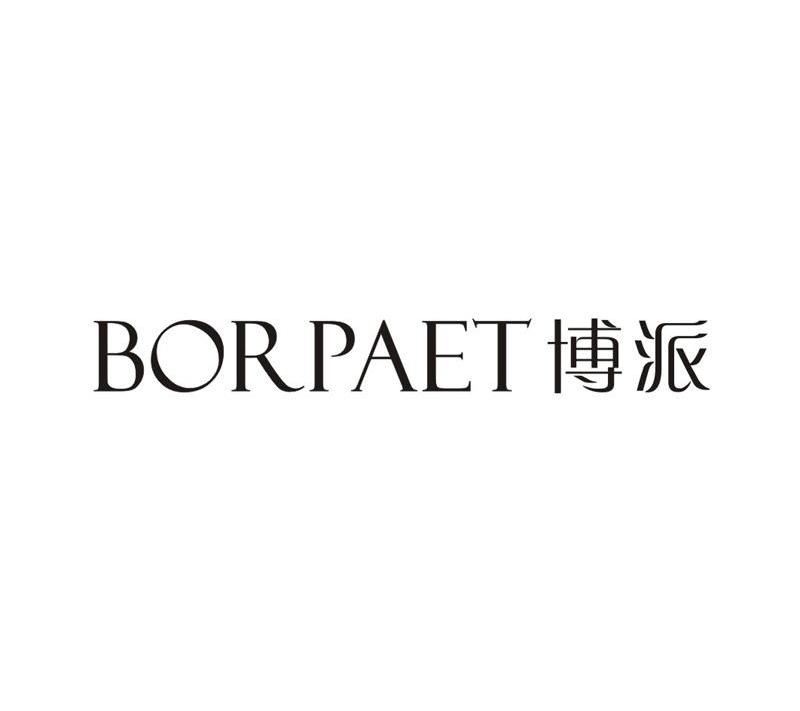 24类-纺织制品博派 BORPAET商标转让