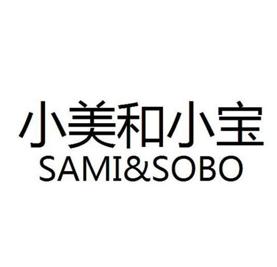 20类-家具小美和小宝 SAMI&SOBO商标转让