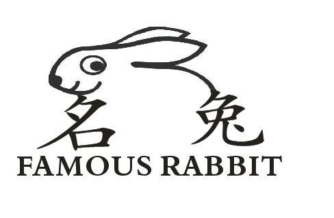 名兔 FAMOUS RABBIT商标转让